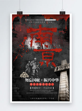 南京大屠杀纪念日海报图片
