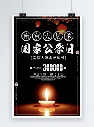 南京大屠杀海报图片