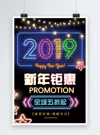 霓虹风2019新年钜惠促销海报图片