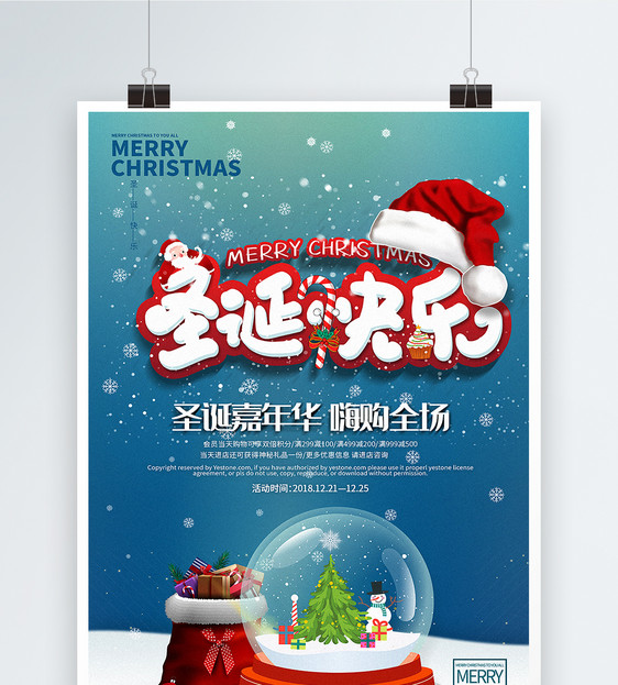 浪漫水晶球圣诞快乐节日海报图片
