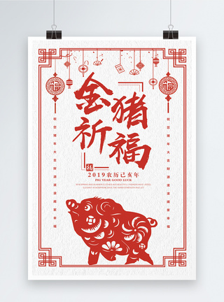 红色2019金猪祈福新春海报图片
