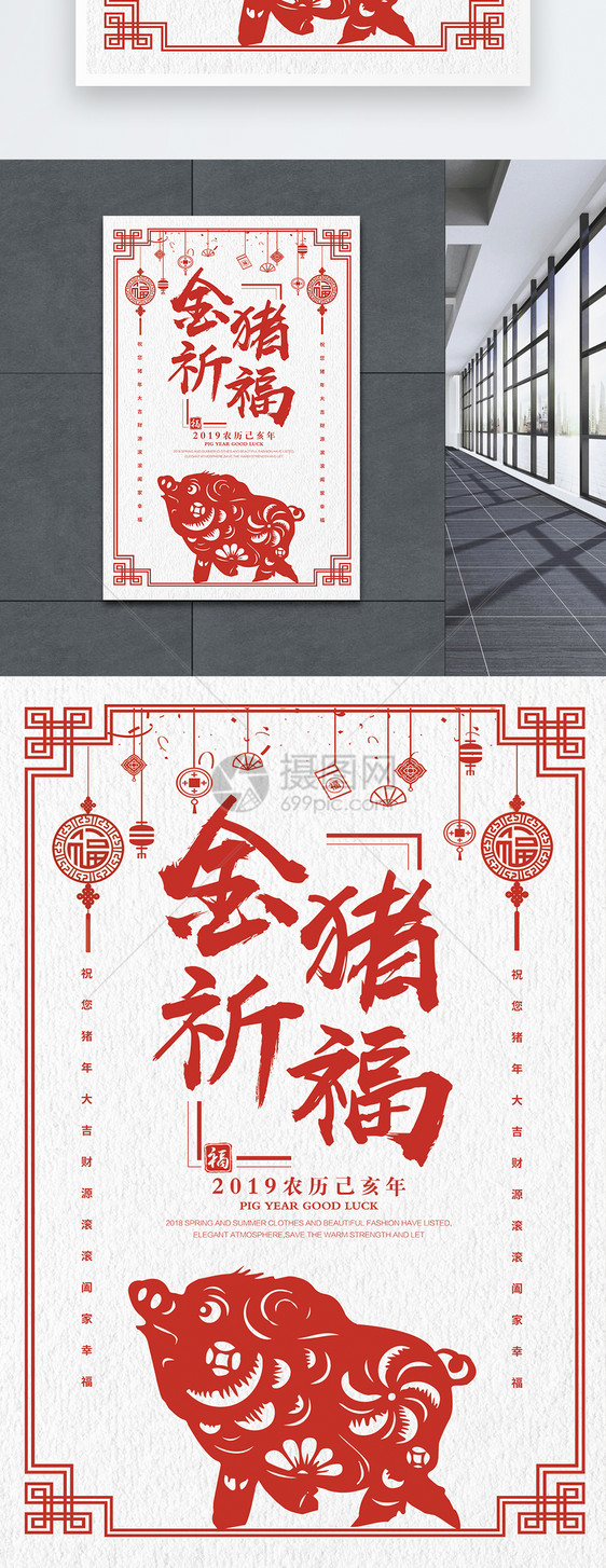 红色2019金猪祈福新春海报图片