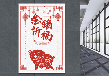 红色2019金猪祈福新春海报高清图片