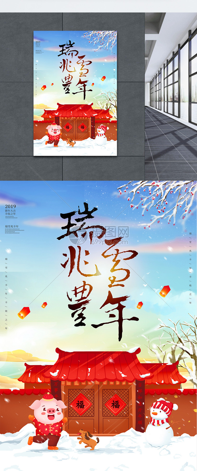 唯美风格瑞雪兆丰年海报