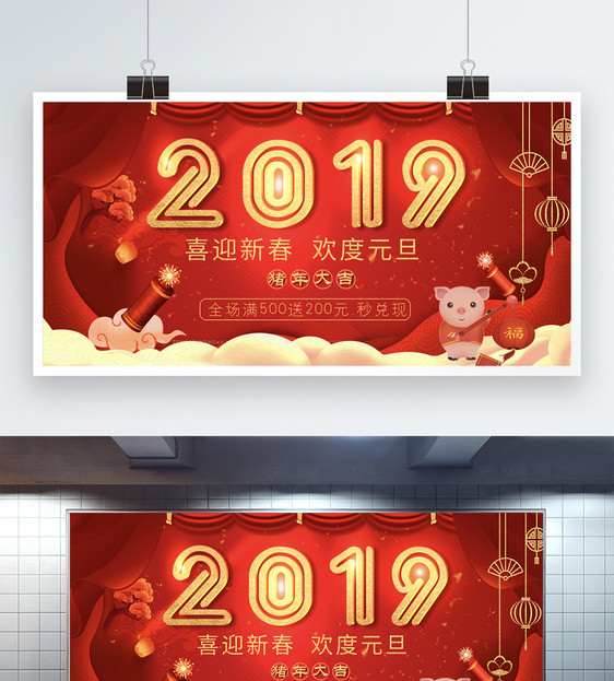 2019喜迎元旦新年节日展板图片