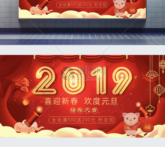 2019喜迎元旦新年节日展板图片