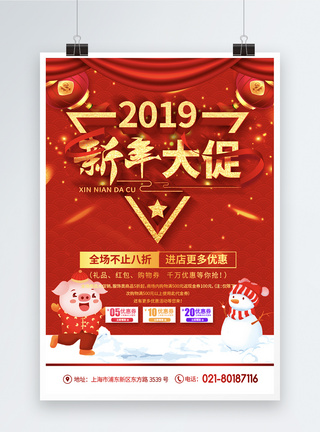 红色立体字新年大促宣传海报图片