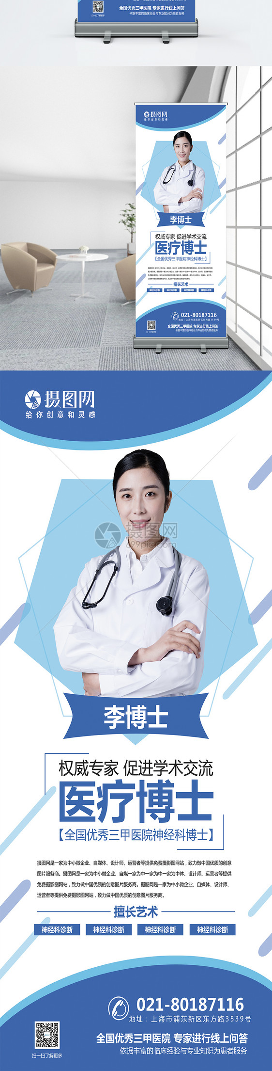 蓝色几何简约医院博士医生介绍宣传x展架图片