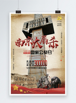 怀旧风南京大屠杀海报图片