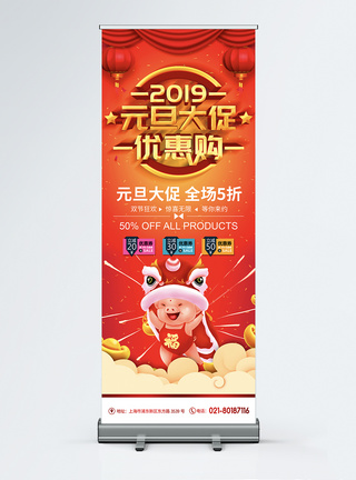 2019元旦大促宣传x展架图片