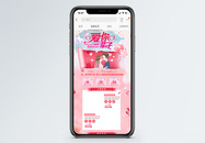 粉色婚礼用品促销淘宝手机端模板图片