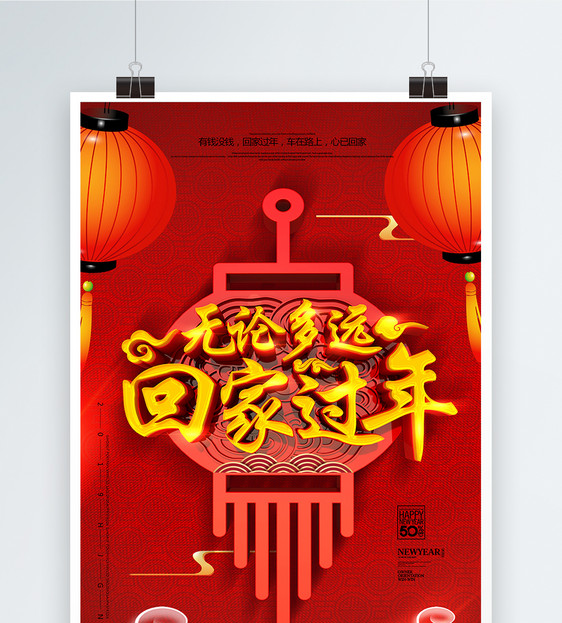 C4D立体字红色简洁中国风回家过年海报图片