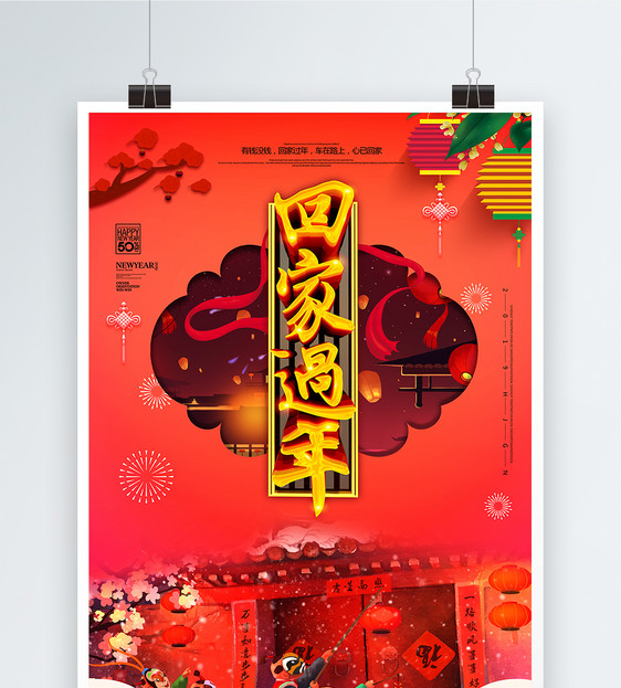 中国风回家过年春运海报图片