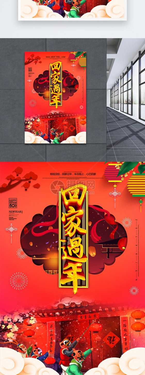 中国风回家过年春运海报图片