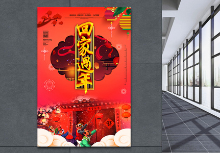 中国风回家过年春运海报高清图片