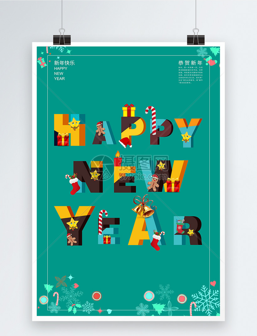 新年创意字体happy New Year海报模板素材 正版图片 摄图网