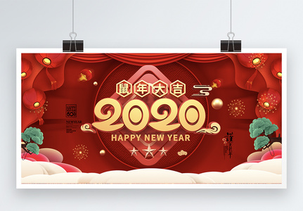 C4D立体字中国风2020鼠年大吉喜庆展板图片