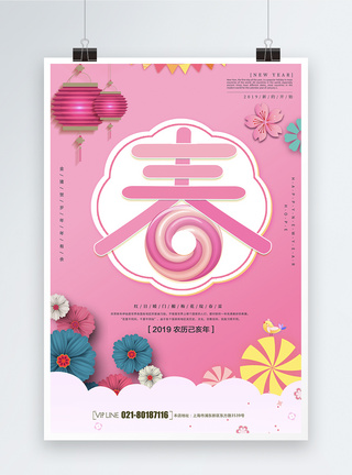 过年春字趣味粉色剪纸风春节快乐新年节日海报模板