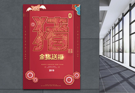 红色剪纸风猪字金猪送福新年节日海报图片