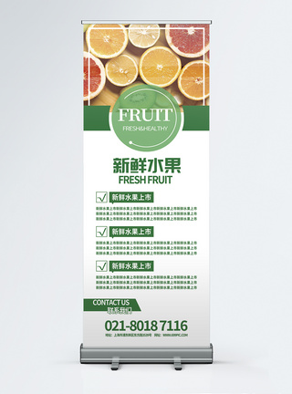 绿色清新水果宣传展架图片