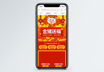 金猪送福新年商品促销淘宝手机端模板图片