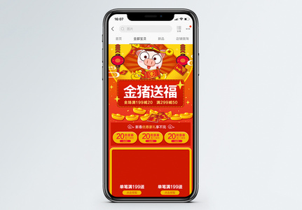 金猪送福新年商品促销淘宝手机端模板图片