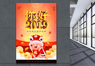 你好2019立体字海报图片