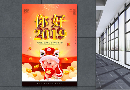 你好2019立体字海报图片