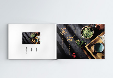 中国风茶文化宣传画册整套图片