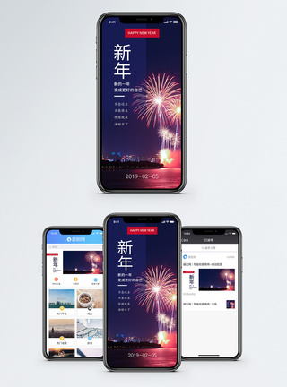 烟花新年日签手机海报配图模板