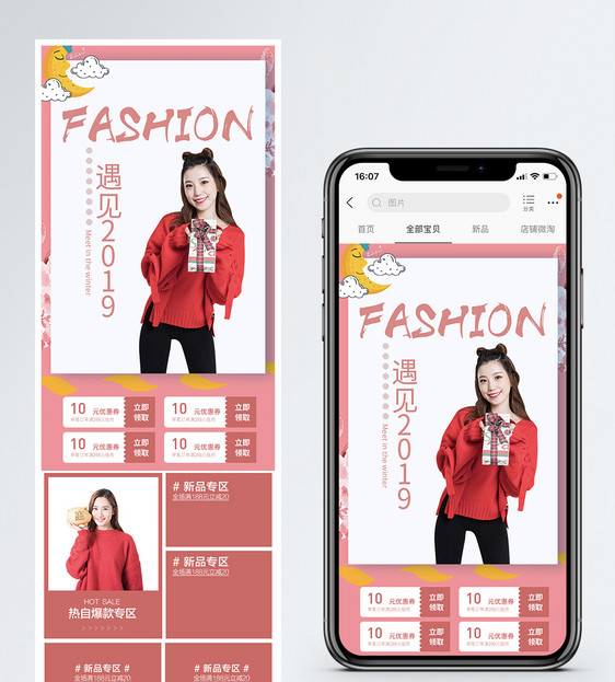 遇见2019冬季女装上新促销淘宝手机端模板图片