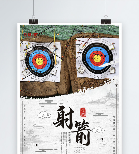 简约中国风射箭运动宣传海报图片