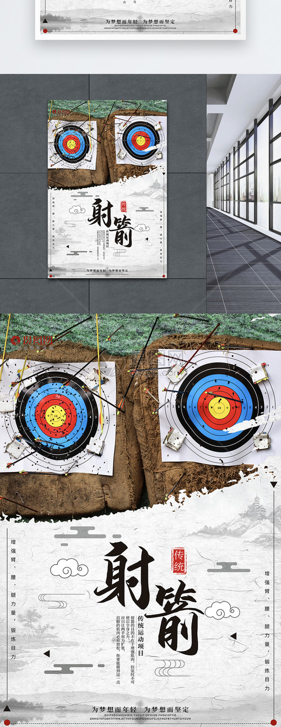 简约中国风射箭运动宣传海报图片
