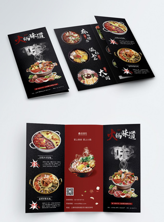 美味火锅店促销宣传三折页图片