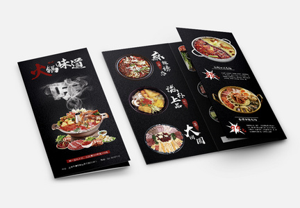 美味火锅店促销宣传三折页图片