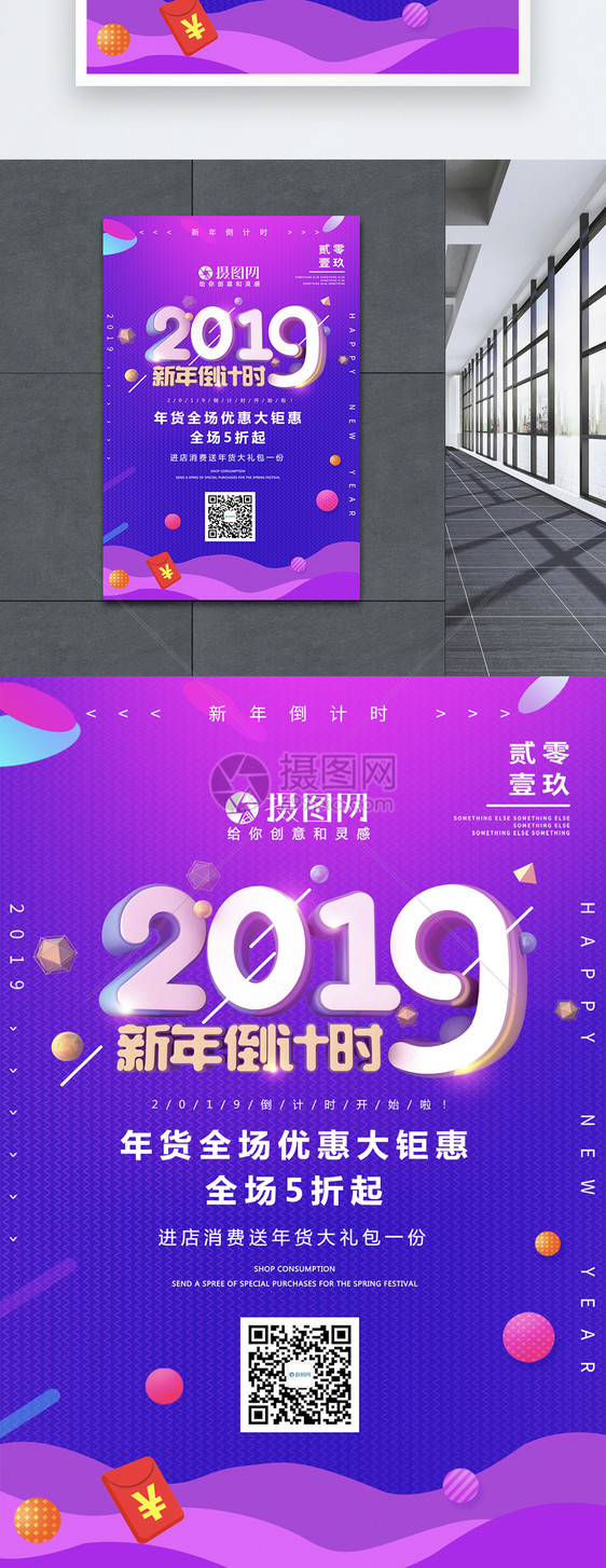 流体渐变2019倒计时海报图片