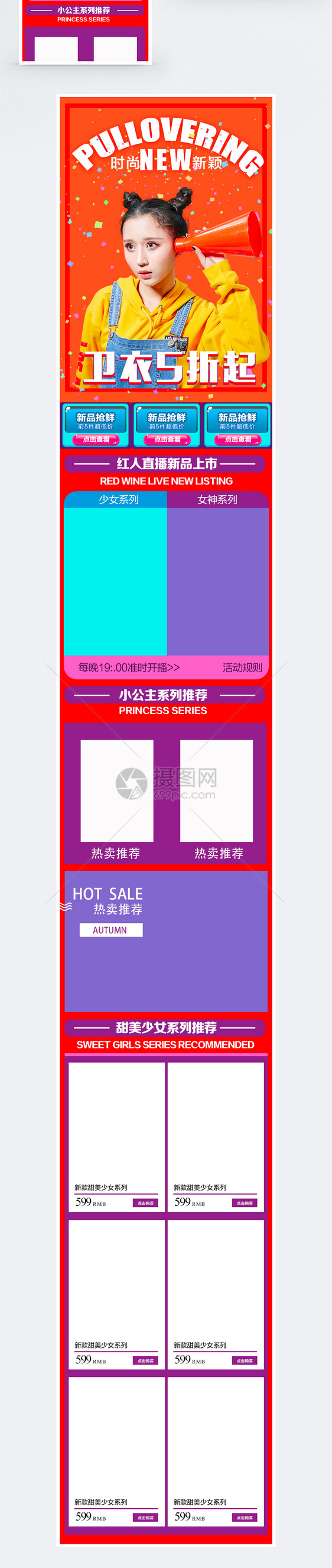 时尚卫衣促销淘宝手机端模板图片