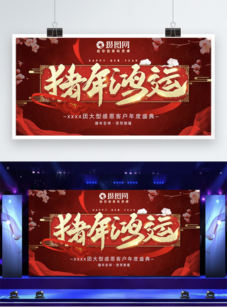 2019新年节日展板舞台背景图片
