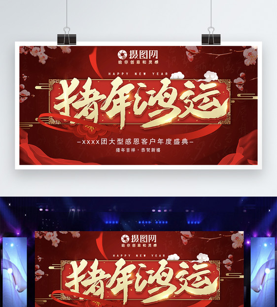 2019新年节日展板舞台背景图片