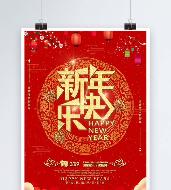 新年快乐猪年海报图片