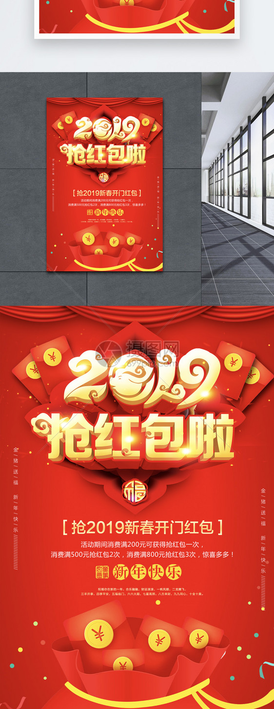 2019抢红包啦海报图片