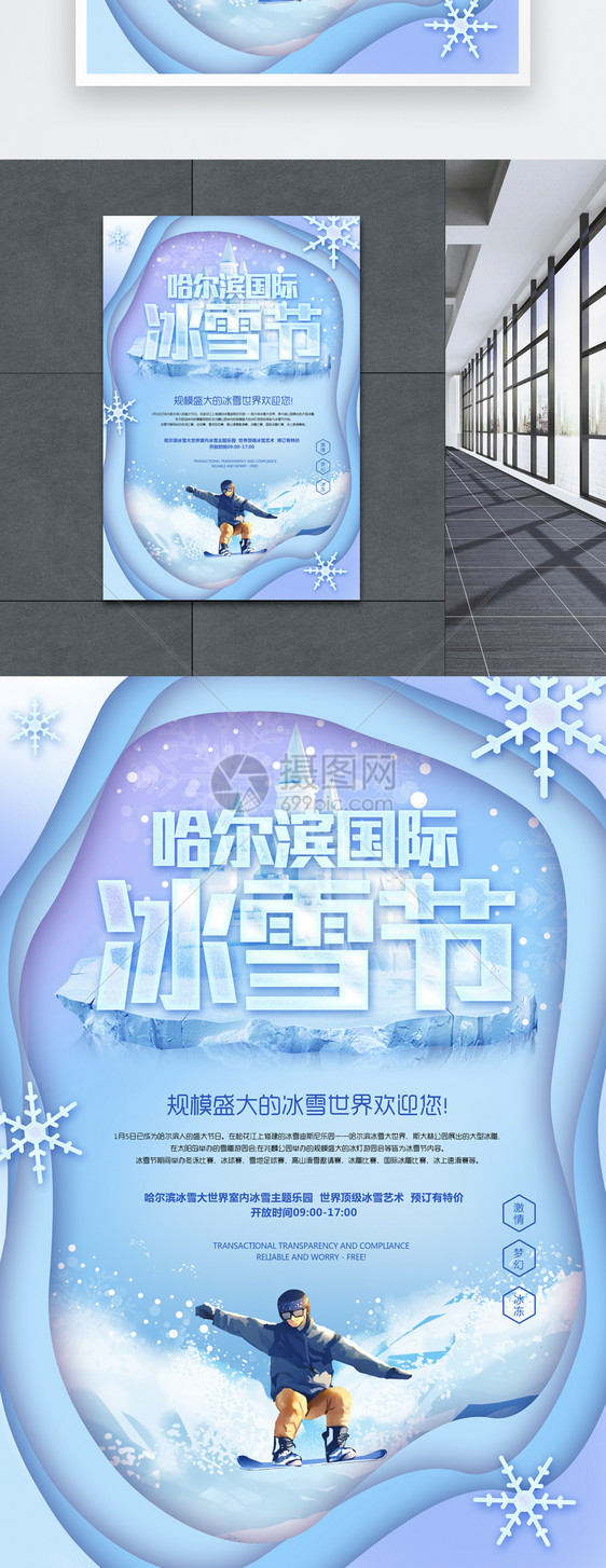 剪纸风哈尔滨国际冰雪节海报图片