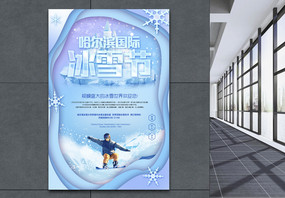 剪纸风哈尔滨国际冰雪节海报图片