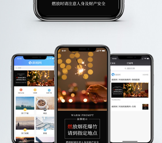 安全燃放烟花手机海报配图图片