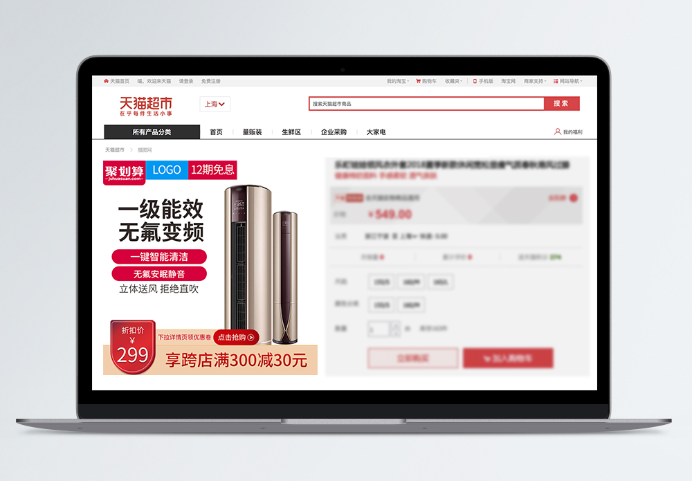 空调淘宝主图直通车图片素材