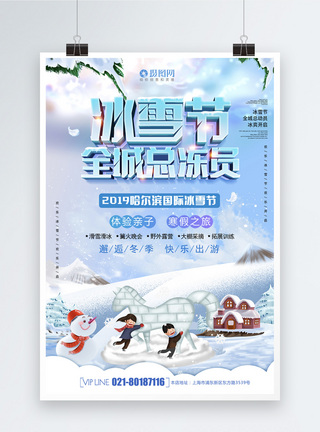 冬季滑雪蓝色梦幻冰雪节立体字海报模板