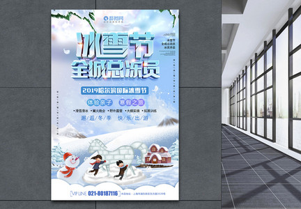蓝色梦幻冰雪节立体字海报图片