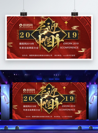 2019年欢迎中国年年会背景展板图片