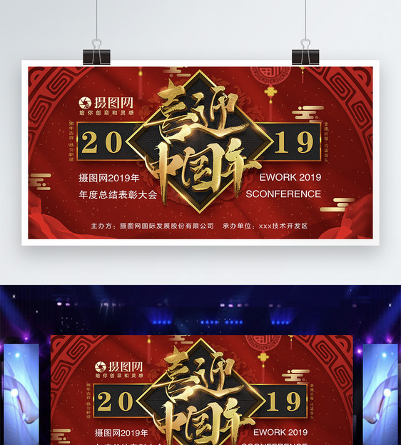 2019年欢迎中国年年会背景展板图片