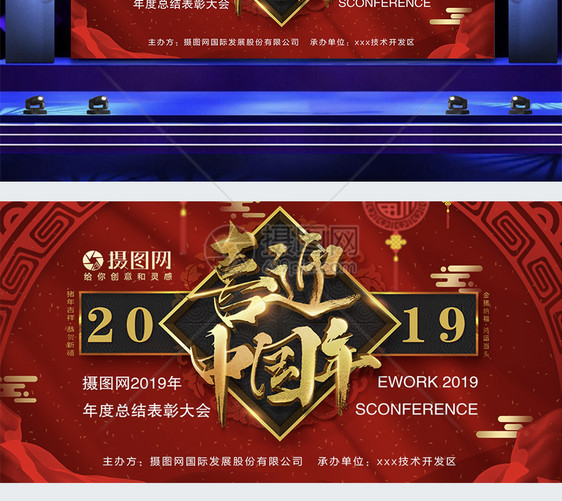 2019年欢迎中国年年会背景展板图片